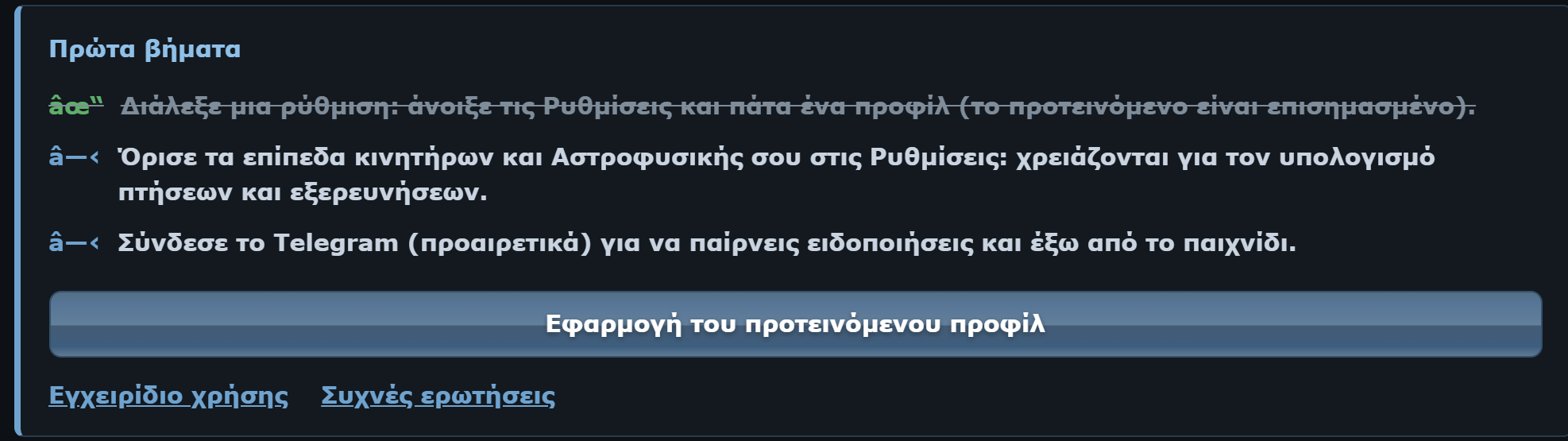 Πλαίσιο First steps