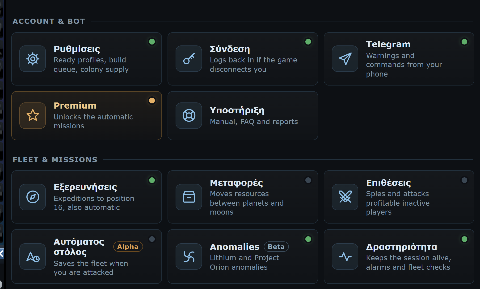 Μενού του πίνακα ελέγχου